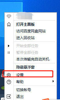 win10系統(tǒng)如何關(guān)閉百度云盤開機自啟功能