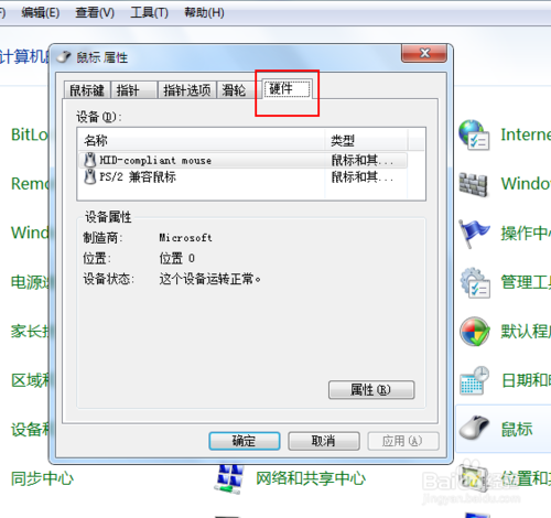Win7開機(jī)后鼠標(biāo)為什么不能移動？