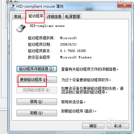 Win7開機(jī)后鼠標(biāo)為什么不能移動？