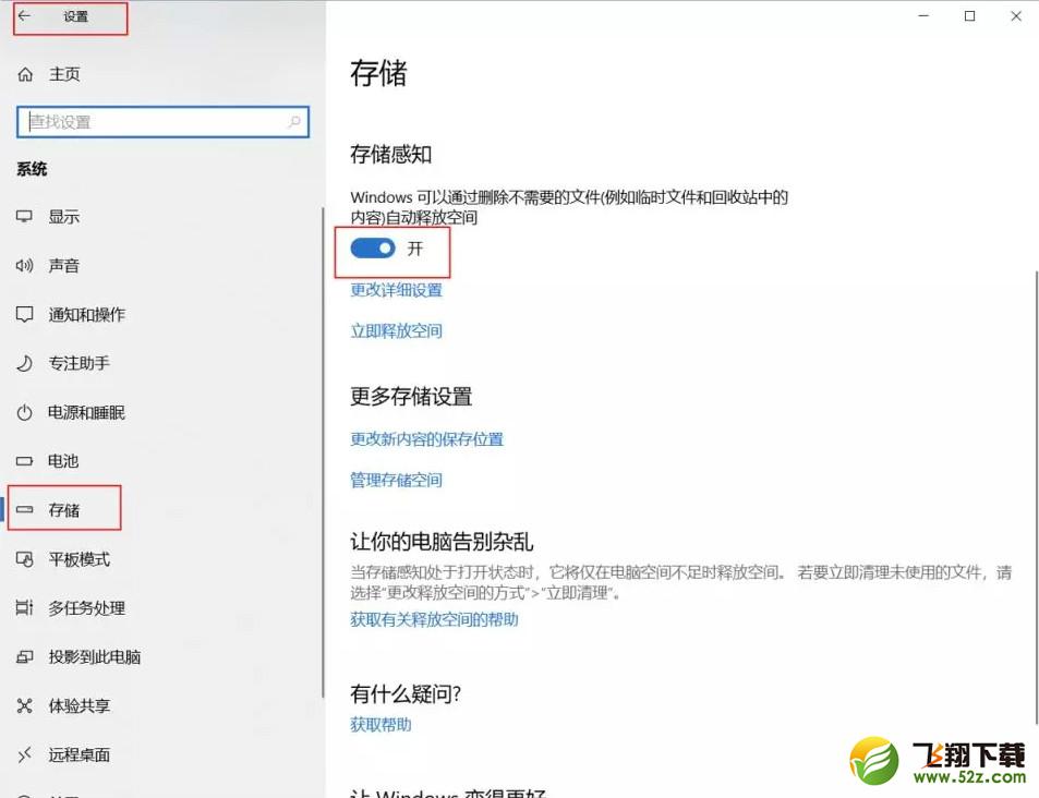 win10系統(tǒng)怎么設(shè)置自動刪除更新文件_win10系統(tǒng)自動刪除更新文件設(shè)置教程