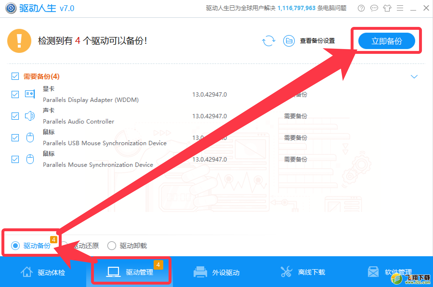 驅(qū)動(dòng)人生一鍵備份卸載安裝Win10系統(tǒng)驅(qū)動(dòng)教程