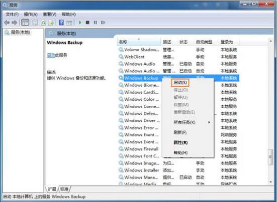 win7電腦出現(xiàn)系統(tǒng)還原打不開(kāi)具體處理方法