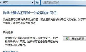 win7電腦出現(xiàn)系統(tǒng)還原打不開(kāi)具體處理方法