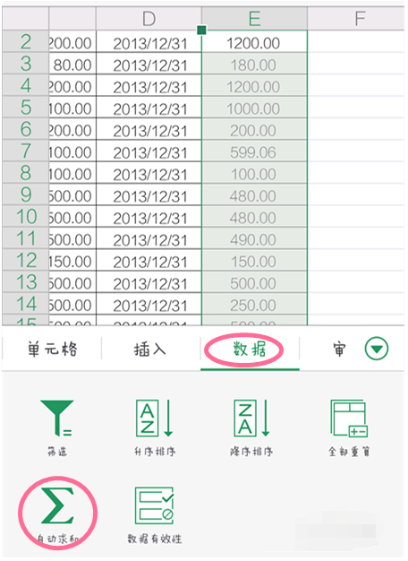 手機WPS中篩選詳細(xì)操作步驟
