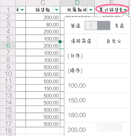 手機WPS中篩選詳細(xì)操作步驟