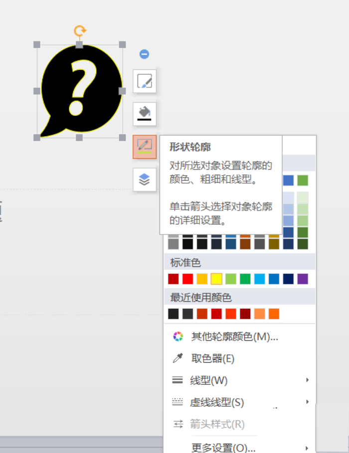 PPT設(shè)計(jì)出插入綠色問(wèn)號(hào)標(biāo)志的詳細(xì)制作方法