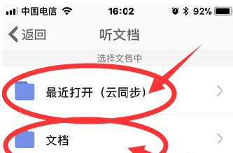 WPS Office手機(jī)版設(shè)置聽文檔詳細(xì)流程講述