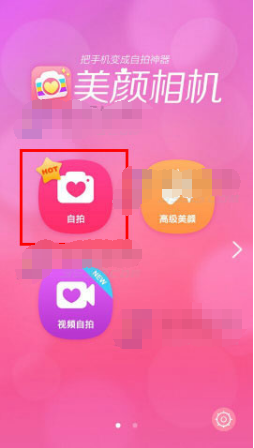 美顏相機中設(shè)置延時詳細(xì)操作流程