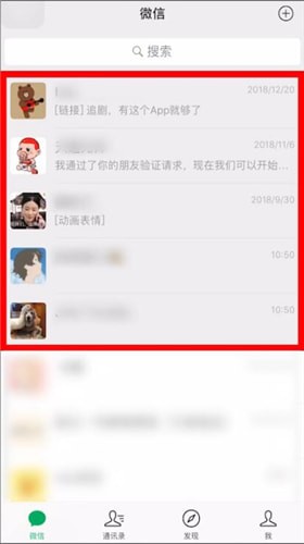 微信中設(shè)置多個置頂聊天具體操作步驟