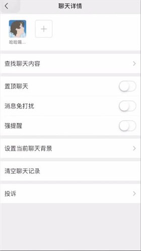 微信中設(shè)置多個置頂聊天具體操作步驟