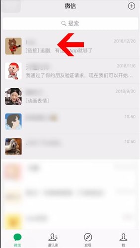 微信中設(shè)置多個置頂聊天具體操作步驟