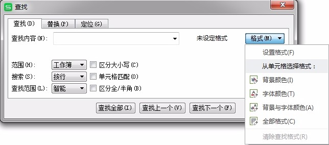 WPS表格怎么通過格式對表格進(jìn)行查找