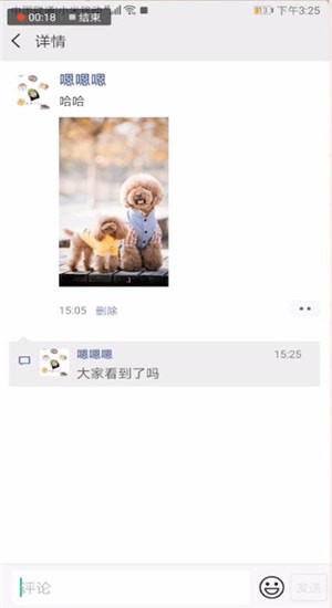 微信中自己評(píng)論讓別人看見(jiàn)具體操作步驟