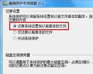 Win7系統(tǒng)創(chuàng)建還原點(diǎn)的操作流程