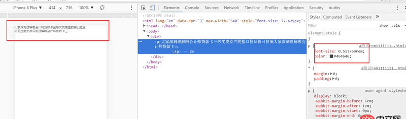 css - rem布局的時候 為什么多行文字的時候現(xiàn)在的文字大小不一樣？？