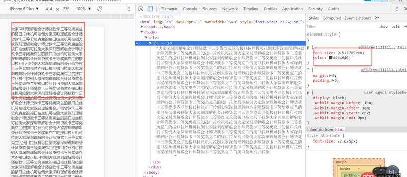 css - rem布局的時候 為什么多行文字的時候現(xiàn)在的文字大小不一樣？？