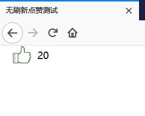 php+mysql+ajax 局部刷新點(diǎn)贊/取消點(diǎn)贊功能(每個(gè)賬號(hào)只點(diǎn)贊一次)