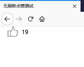 php+mysql+ajax 局部刷新點(diǎn)贊/取消點(diǎn)贊功能(每個(gè)賬號(hào)只點(diǎn)贊一次)