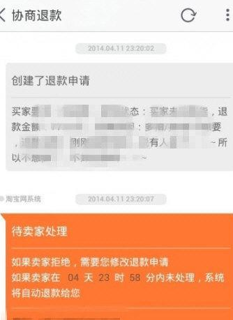在淘寶里申請(qǐng)退貨退款的操作過(guò)程