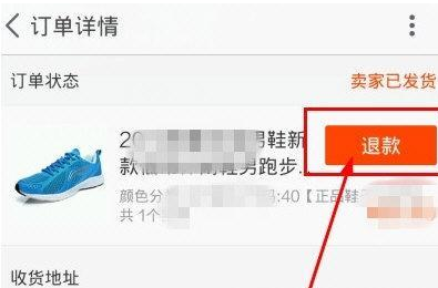 在淘寶里申請(qǐng)退貨退款的操作過(guò)程
