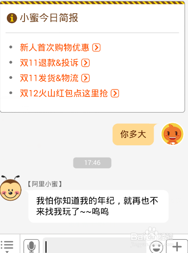 淘寶里阿里小蜜詳細(xì)使用講解