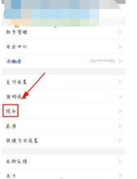 支付寶吱口令怎么關(guān)閉 停用當前吱口令的方法介紹