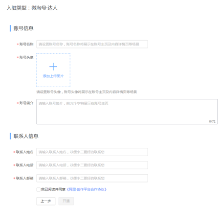 淘寶頭條中申請(qǐng)寫(xiě)手具體操作流程