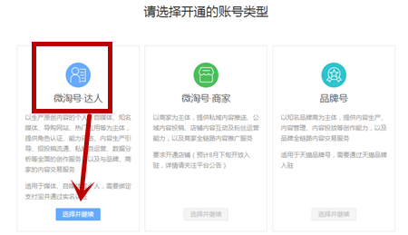 淘寶頭條中申請(qǐng)寫(xiě)手具體操作流程