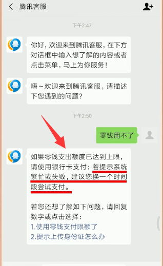 微信中零錢(qián)使用不了詳細(xì)解決步驟