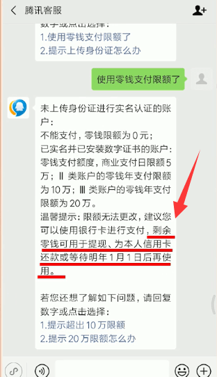 微信中零錢(qián)使用不了詳細(xì)解決步驟