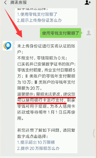 微信中零錢(qián)使用不了詳細(xì)解決步驟