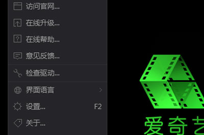 愛(ài)奇藝萬(wàn)能播放器怎么設(shè)置文件關(guān)聯(lián) 簡(jiǎn)單幾步就搞定