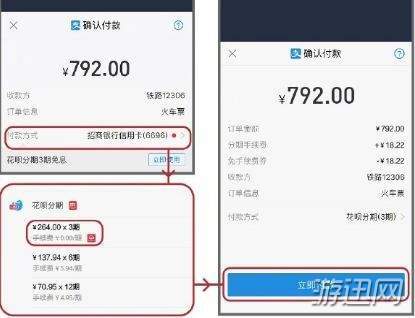 支付寶花唄分期怎么購買火車票？花唄購買火車票教程一覽