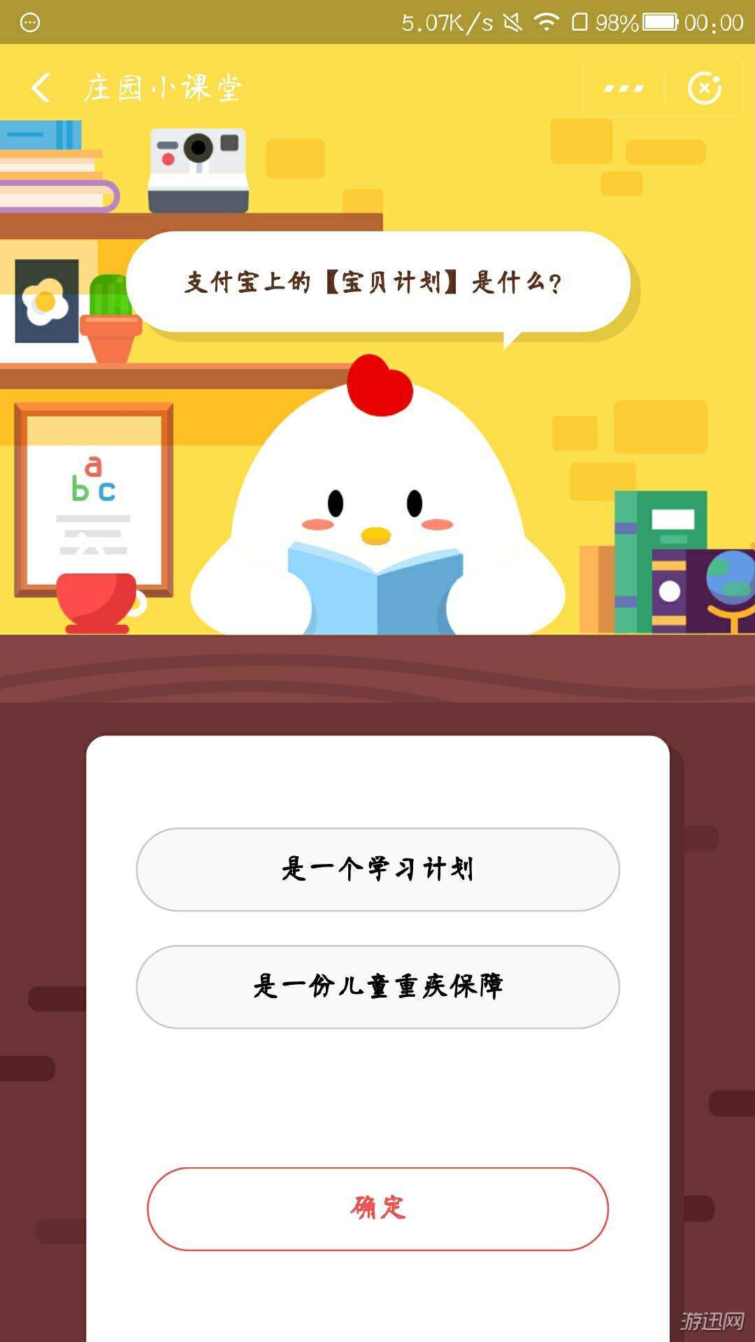 支付寶上的【寶貝計劃】是什么？螞蟻莊園11.20答案分享