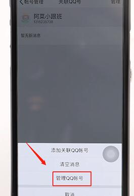 qq解除關(guān)聯(lián)詳細(xì)操作