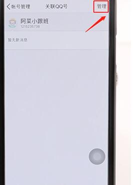 qq解除關(guān)聯(lián)詳細(xì)操作