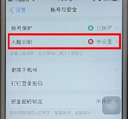 釘釘設(shè)置人臉識(shí)別圖文操作
