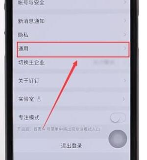 在釘釘里恢復(fù)隱藏聊隱圖標詳細操作