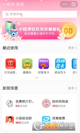 支付寶疊疊樂攻略 疊疊樂闖關(guān)抽華為手機(jī)攻略