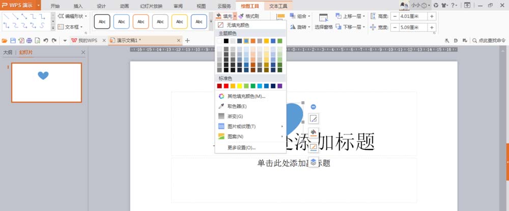 使用wps繪制出一個(gè)隱隱發(fā)光紅色心形具體操作方法