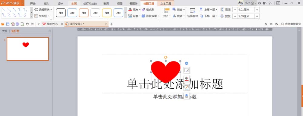 使用wps繪制出一個(gè)隱隱發(fā)光紅色心形具體操作方法