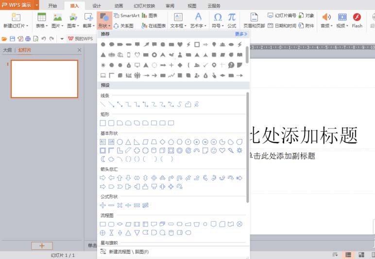 使用wps繪制出一個(gè)隱隱發(fā)光紅色心形具體操作方法