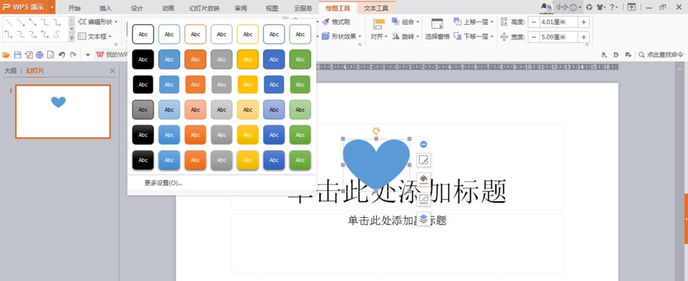 使用wps繪制出一個(gè)隱隱發(fā)光紅色心形具體操作方法