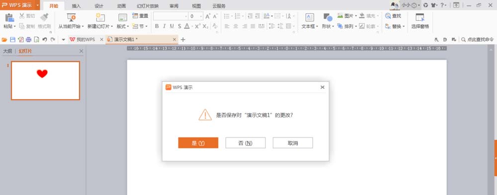 使用wps繪制出一個(gè)隱隱發(fā)光紅色心形具體操作方法