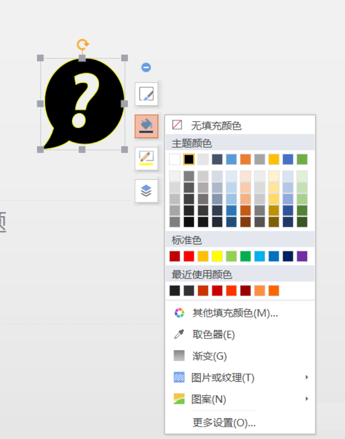 使用PPT插入綠色問號標(biāo)志的具體操作方法