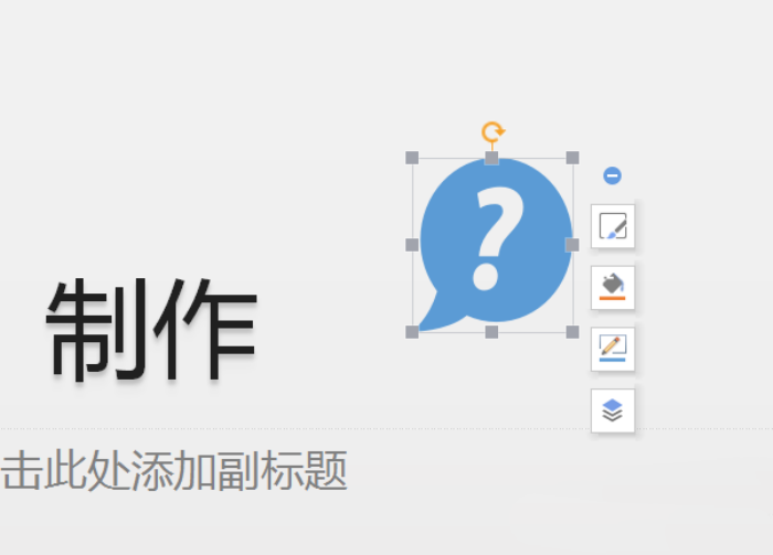 使用PPT插入綠色問號標(biāo)志的具體操作方法