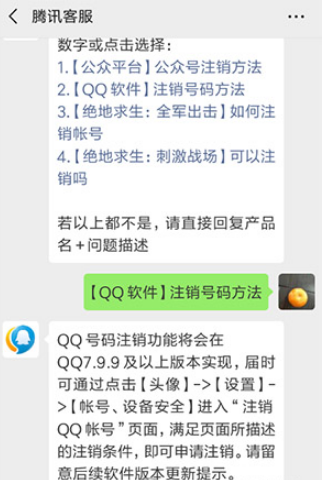 2019QQ賬號(hào)如何注銷 qq賬號(hào)注銷方法介紹