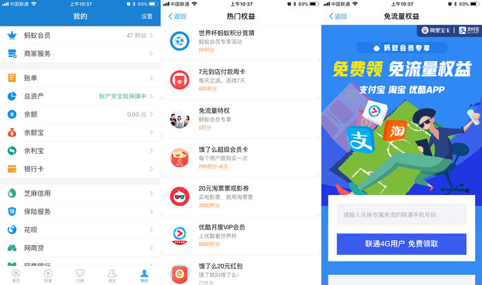 支付寶0積分兌換免流量特權(quán)活動(dòng)方法介紹 支付寶免流量權(quán)益在哪可以免費(fèi)領(lǐng)
