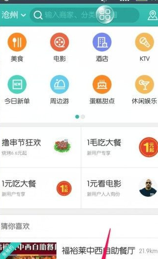 美團(tuán)眾包app具體注冊方法介紹