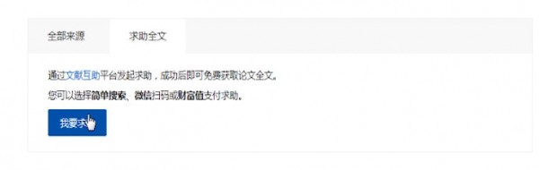 百度學術(shù)中看全文具體操作流程